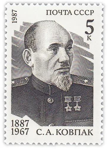 5 копеек 1987 "100 лет со дня рождения советского военачальника С А Ковпака 1887-1967 "