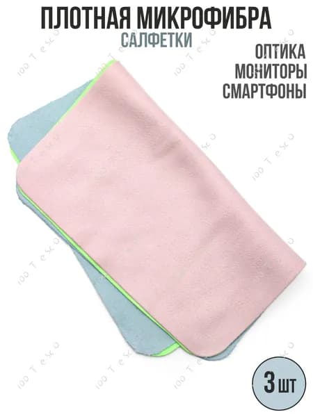 Салфетка для очков