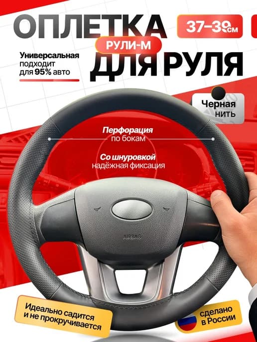 Оплетка на руль чехол 37-39 см со шнуровкой