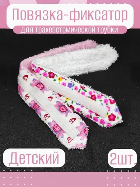 Повязка-фиксатор. РЕГУЛИРУЕМЫЙ размер. Набор 2шт. ( цветы)