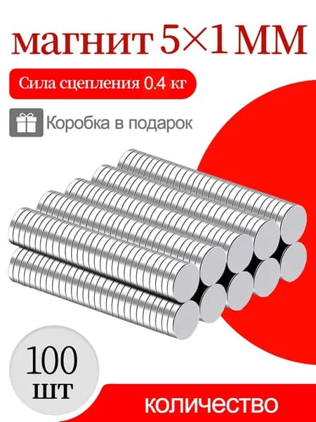 100 шт-магнит диск5х1 мм(N52)