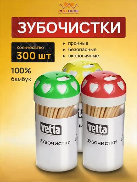 Зубочистки бамбуковые 300 шт
