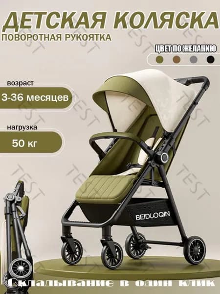 Прогулочная коляска с перекидной ручкой,Съемная передняя часть, колеса диаметром 16 см