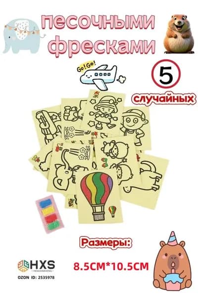 наборов с песочными фресками