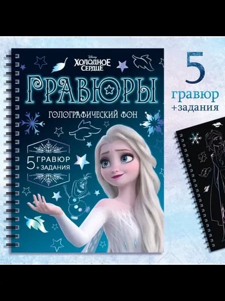 Гравюры с заданиями для творчества, голографический фон