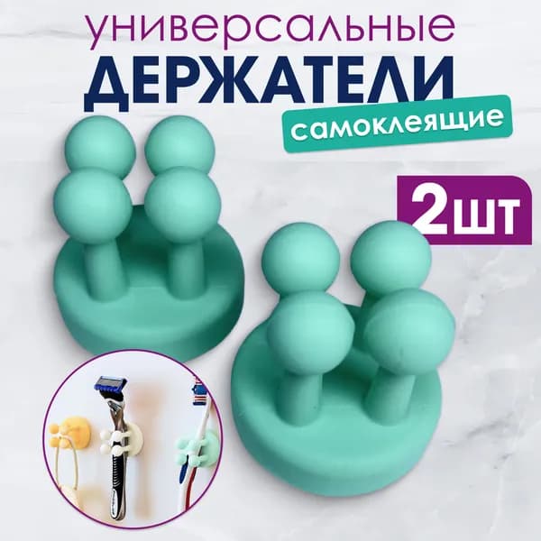 Держатель для зубных щеток, 2 шт
