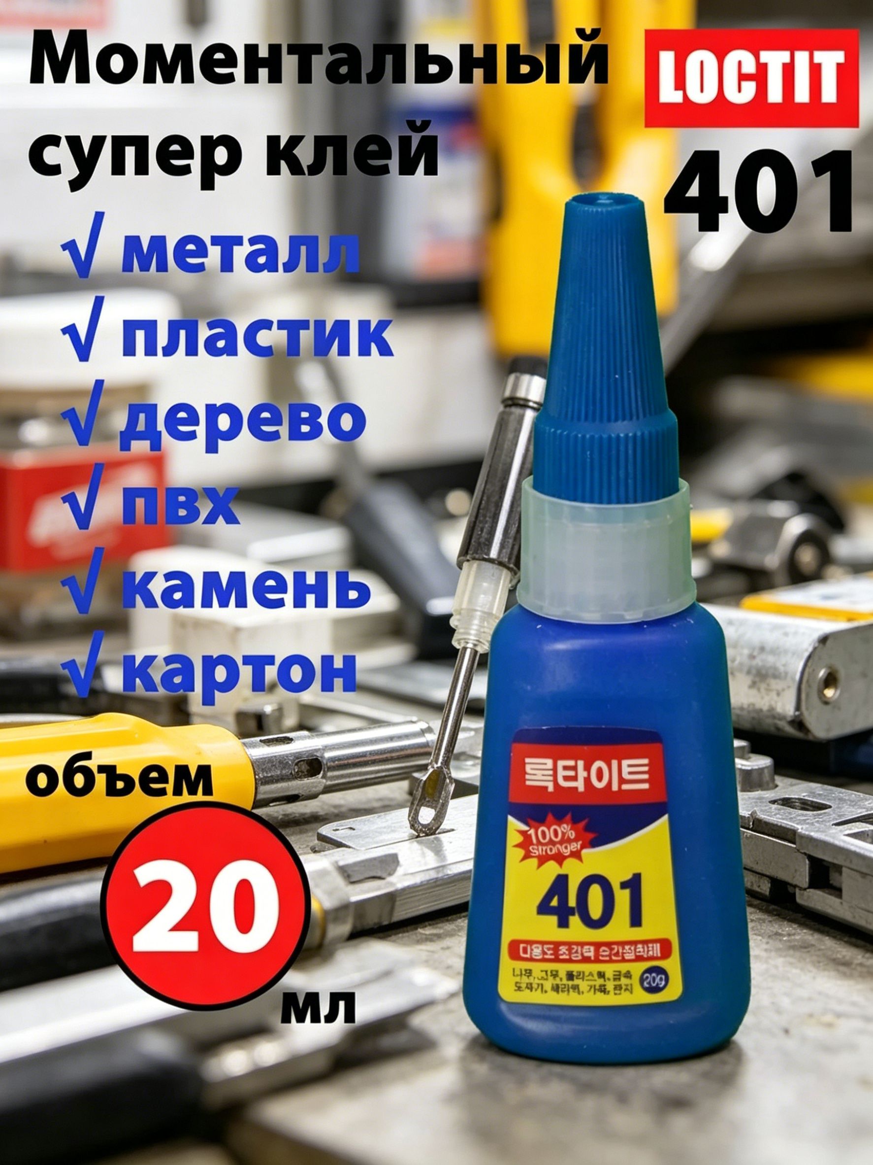 Активатор адгезии, 20.13 мл, 1 шт.