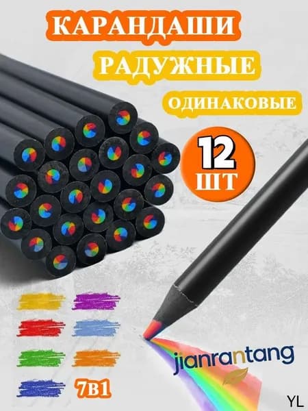 Набор карандашей, вид карандаша: Цветной, 12 шт.