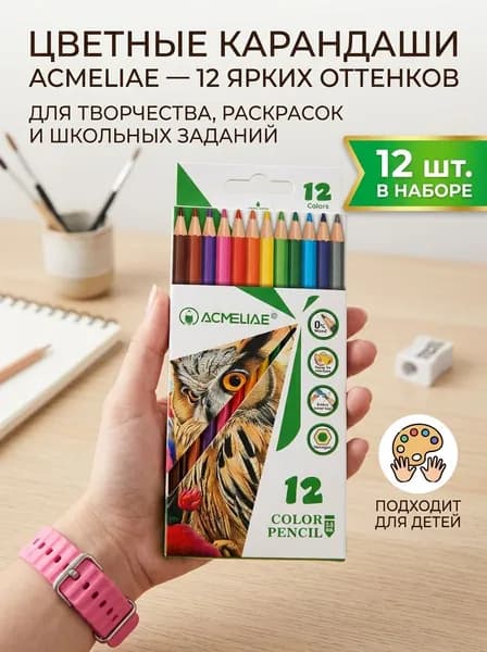 Набор карандашей, вид карандаша: Цветной, 12 шт.