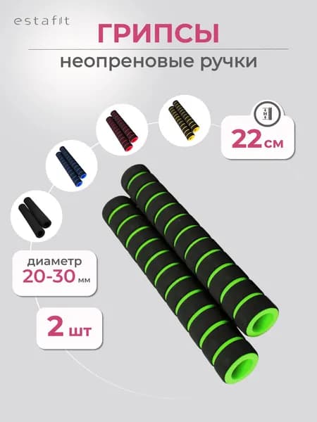 Ручки грипсы для турника 2 шт Estafit, неопреновые ручки, черно-зеленые
