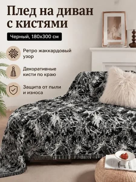 Кушетка, механизм Нераскладной, 300х300х85 см,черный