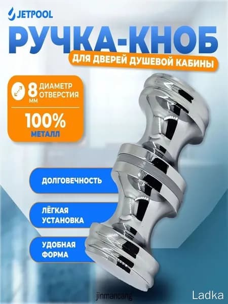 Ручка-кноб для двери душевой кабины под 1 отверстие 8 мм, хром, JP19832