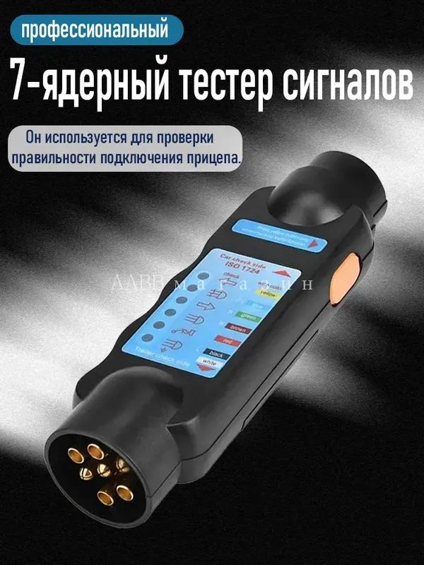 "Прибор для испытания прицепов/12В автомобильный резистор "