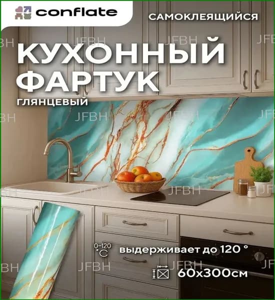 Премиумсамоклеящийся глянцевый фартук для кухни, бирюзовый с золотом, 60х300 см