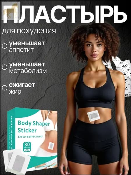 Пластырь для похудения 5см Х 5 см