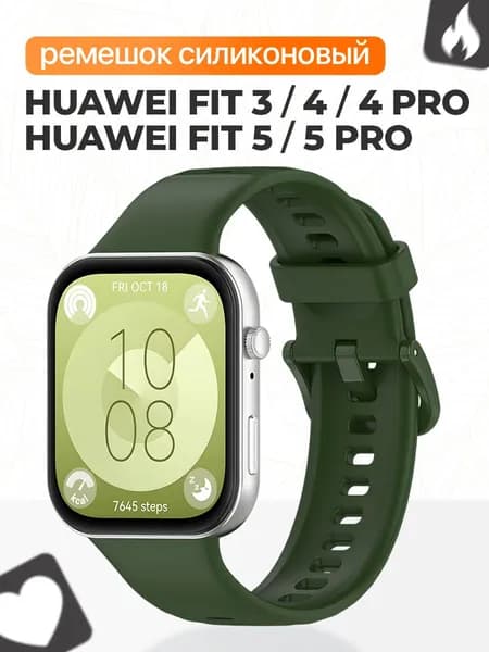 Силиконовый ремешок для Huawei Watch Fit 3, 4, 4 Pro, 5, 5 Pro / Спортивный ремешок, браслет на Хуавей Вотч Фит 3, 4, 4 Про, 5, 5 Про / Темно-Зеленый