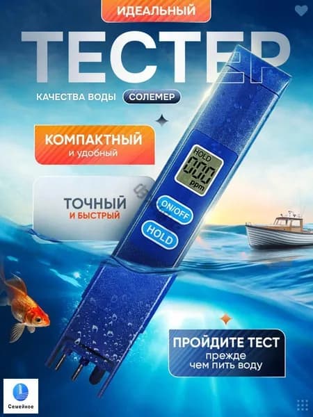Тестер воды