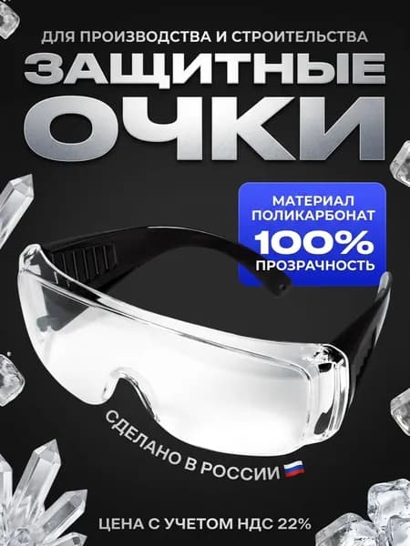 Очки защитные, открытый тип. Прозрачные, черные дужки USP 12222