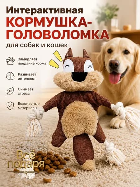 Интерактивная кормушка-головоломка для собак и кошек для медленного кормления антистресс