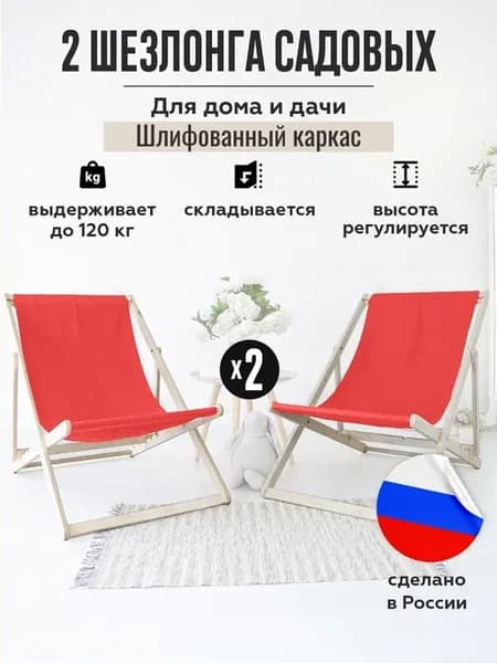Шезлонг для дачи, лежак, складной, деревянный, туристический