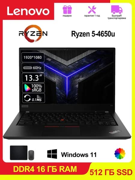 Lenovo Ноутбук 13.3", AMD Ryzen 5 PRO 4650U, RAM 16 ГБ, SSD 512 ГБ, AMD Radeon Graphics, Windows Pro, черный, Русская раскладка
