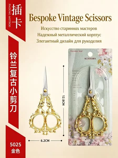 Ножницы винтажные для рукоделия с узором ландыша: жёлтое золото, нержавеющая сталь, острые кончики
