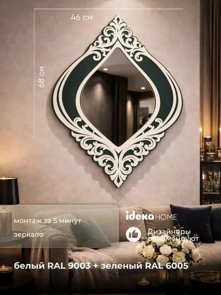 Зеркало настенное "Сиятельство" 68*46см, зеленое,белое