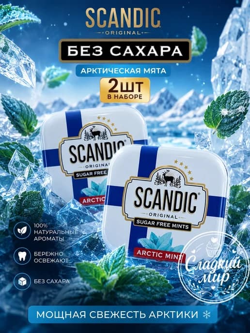 Конфеты без сахара Скандик освежающие мята