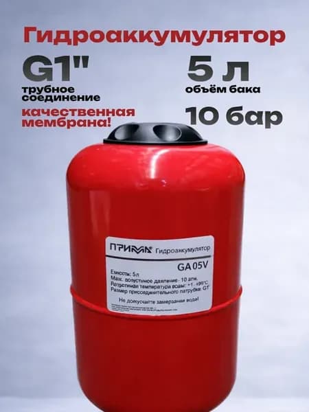 Гидроаккумулятор вертикальный для воды 5 л