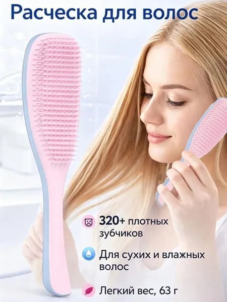 Расческа для разглаживания и массажа волос