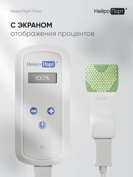 Аппарат TLNS НейроПорт Плюс с экраном
