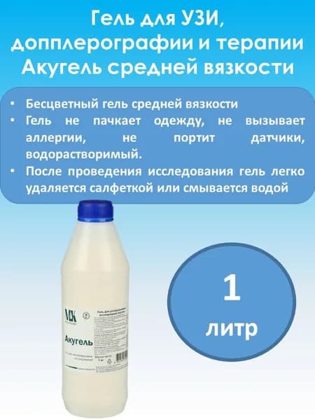 Гель для УЗИ "Акугель" Средней вязкости 1 кг