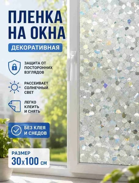 Пленка для окон солнцезащитная 30 см х 100 см