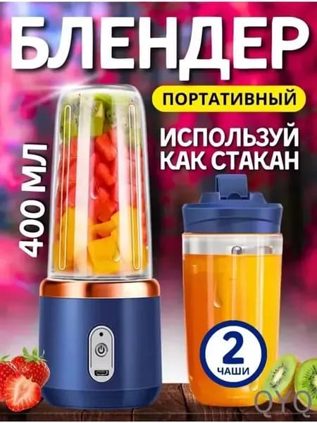 Портативный блендер JC00056, синий