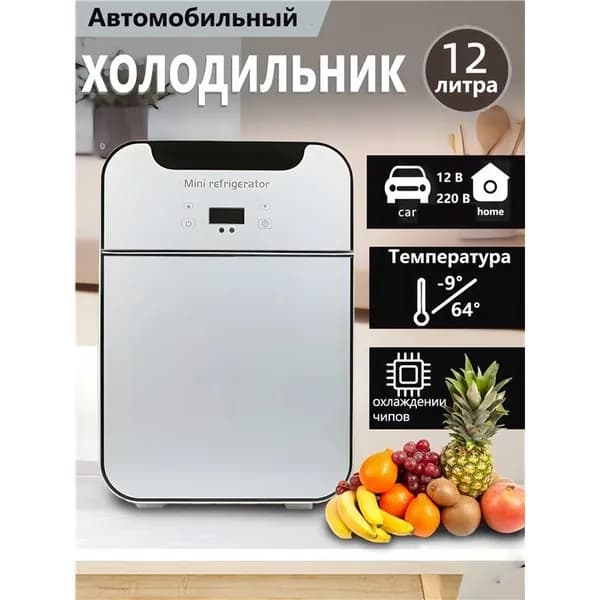 Двухъядерный процессор, двухдверный мини-холодильник объемом 20 литров, подходящий для использования в автомобиле и дома
