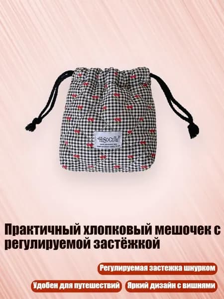 Практичный хлопковый мешочек с регулируемой застёжкой, Черный
