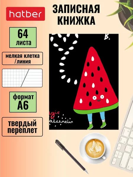 Записная книжка твердый переплет 64 листа, А6, клетка/линия