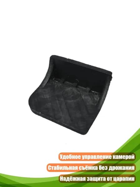 Защитная крышка для большого пальца (левая передняя) для камер XT10/XT20