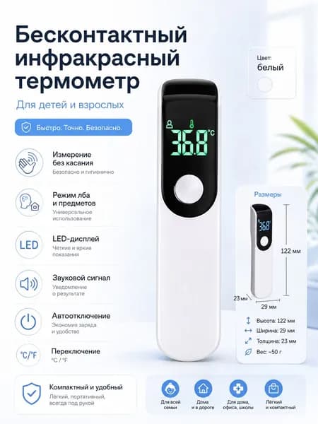 Термометр бесконтактный инфракрасный, электронный градусник для тела, медицинский прибор для дома
