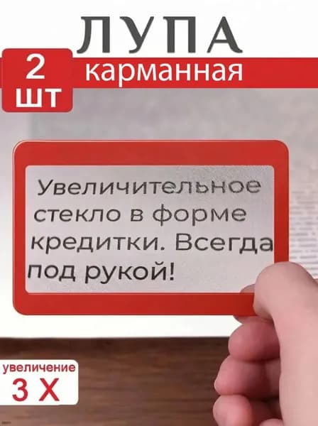 Лупа 3-кратная, диаметр: 75 мм