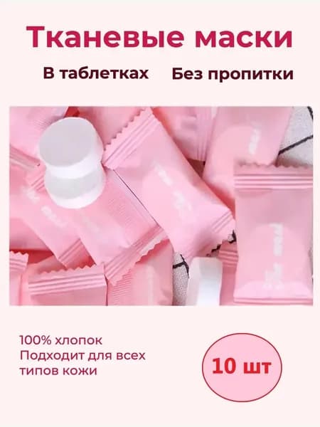 Маска косметическая Защита Для всех типов кожи