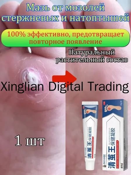 Mазь от мозолей стержневых и натоптышей ,Крем от сухих мозолей, шипицы, бородавок, натоптышей,20 г 1 шт.