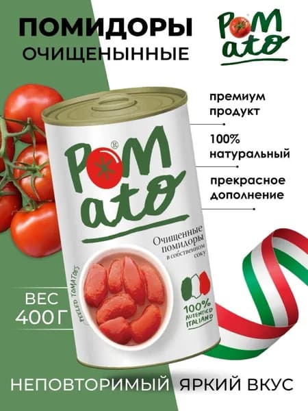 Помидоры (томаты) в собственном соку, очищенные, Pomato 400г