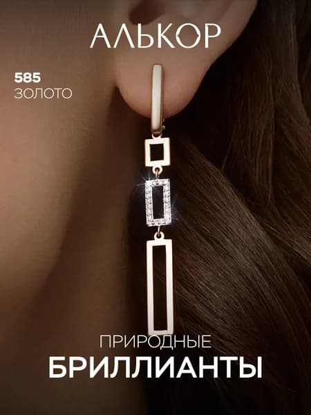 АЛЬКОР Серьги золотые 585 c 40 бриллиантами