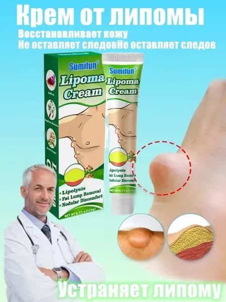 Мазь от липом и жировиков, акне, фурункулеза,быстро удаляет подкожные жировые опухоли 20 г