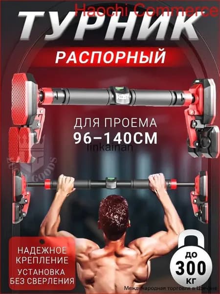 Турник, максимальный вес пользователя: 250 кг