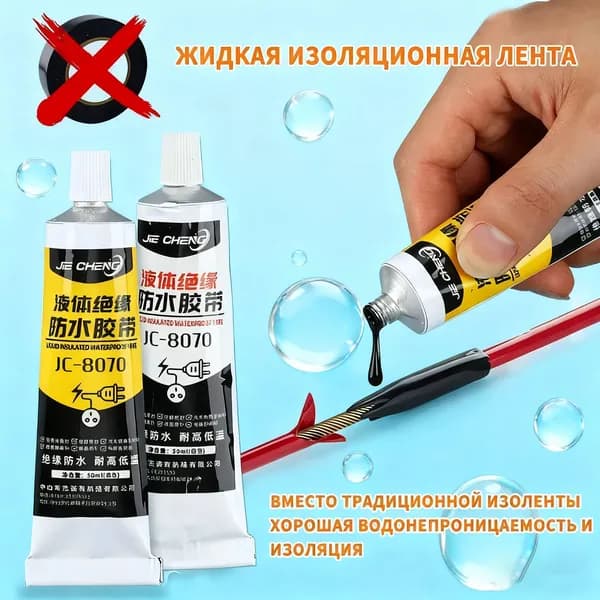 30 мл жидкий изоляционный кабельный герметик для электрических проводов, быстросохнущий клей,1 шт,черное