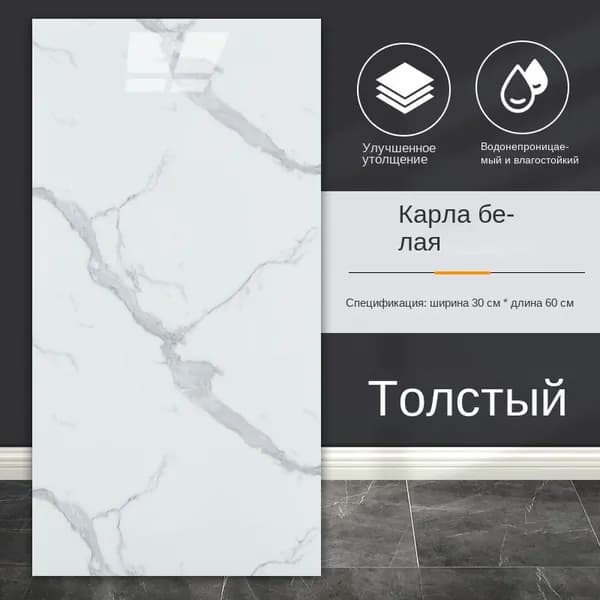Самоклеящиеся стеновые панели ПВХ 300x600 мм для кухни и ванной