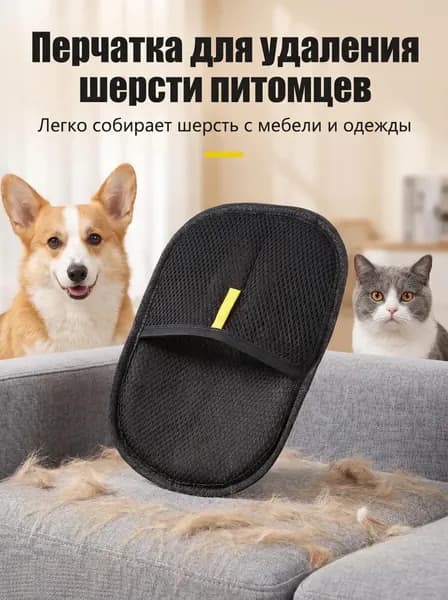 1шт.Перчатка для сбора шерсти животных, щетка для удаления шерсти кошек и собак с дивана, одежды и постельного белья