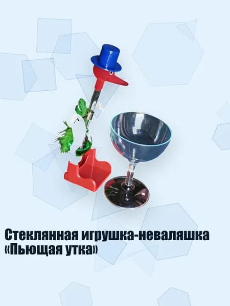 Стеклянная игрушка-неваляшка Пьющая утка , Зеленый